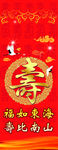 寿宴X展架