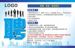 企业招聘