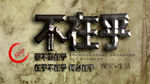 金属字
