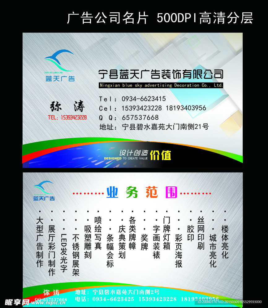 广告公司名片