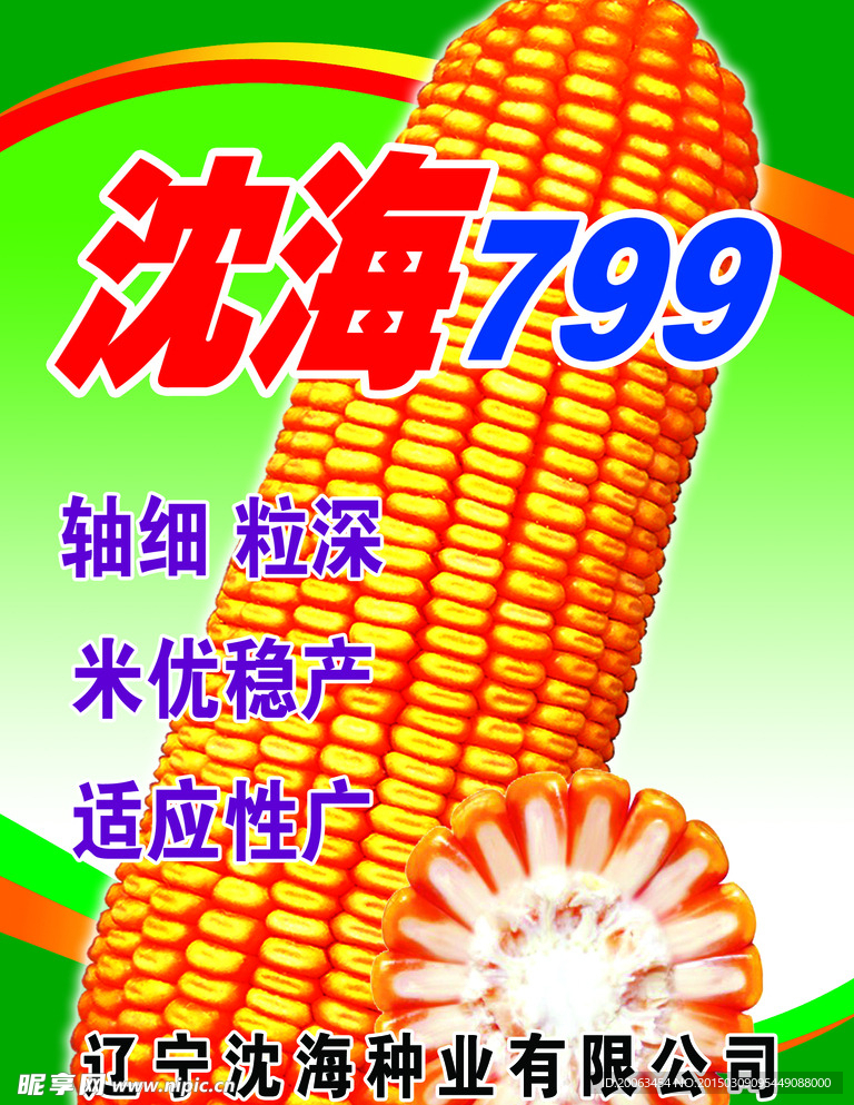 沈海799