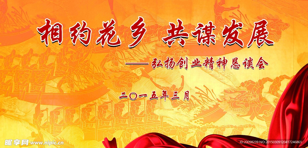 创业精神背景布