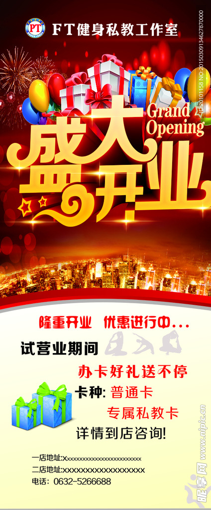 盛大开业海报