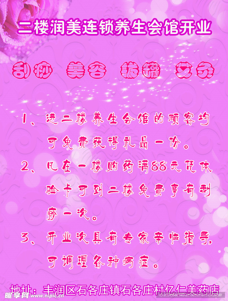 美容海报