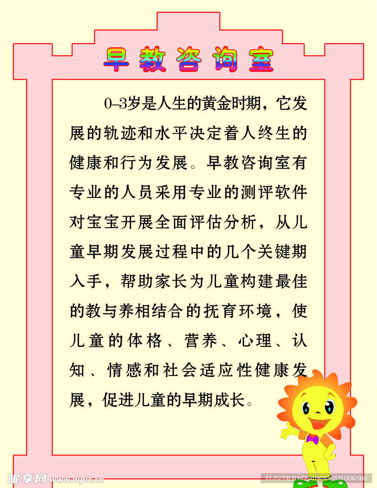 早教咨询