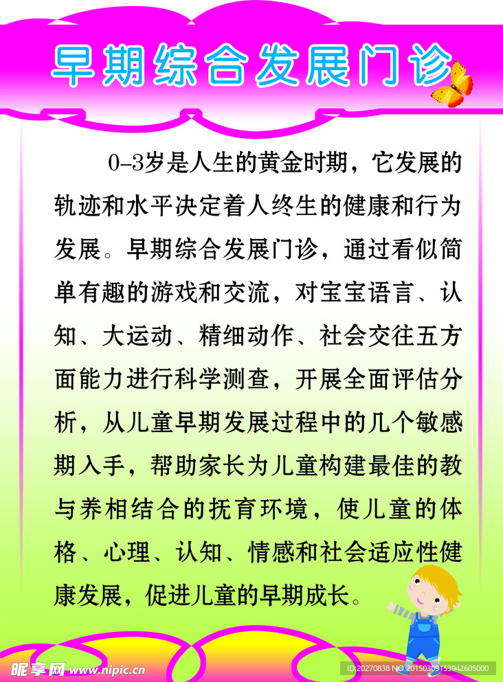 早期综合发展门诊