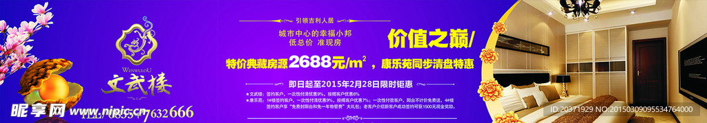 房地产围墙喷绘