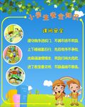 学校课间安全挂图