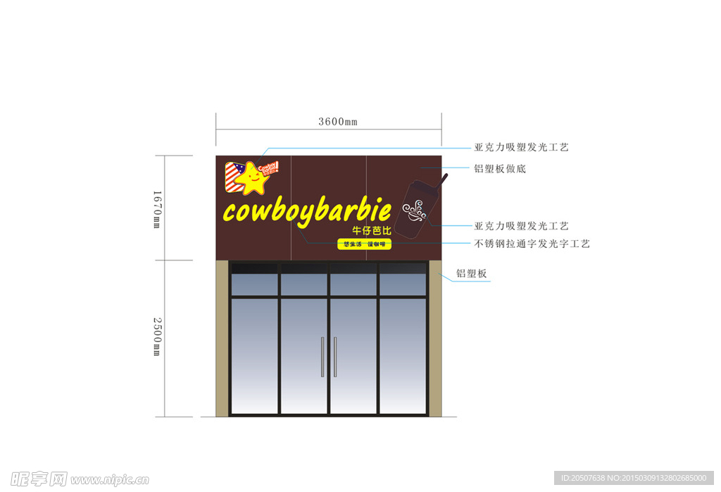 牛仔芭比专卖店