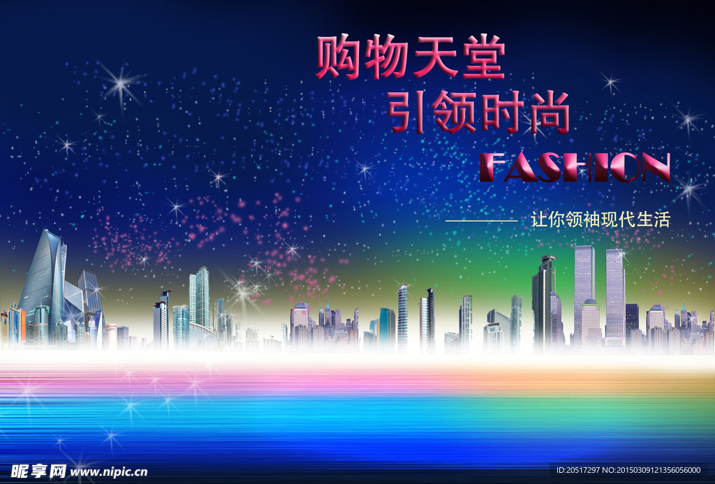 购物时尚海报