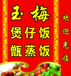煲仔饭灯箱