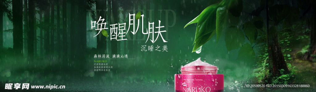 化妆品套图大森林