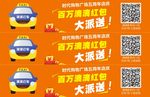 滴滴打车红包大派送