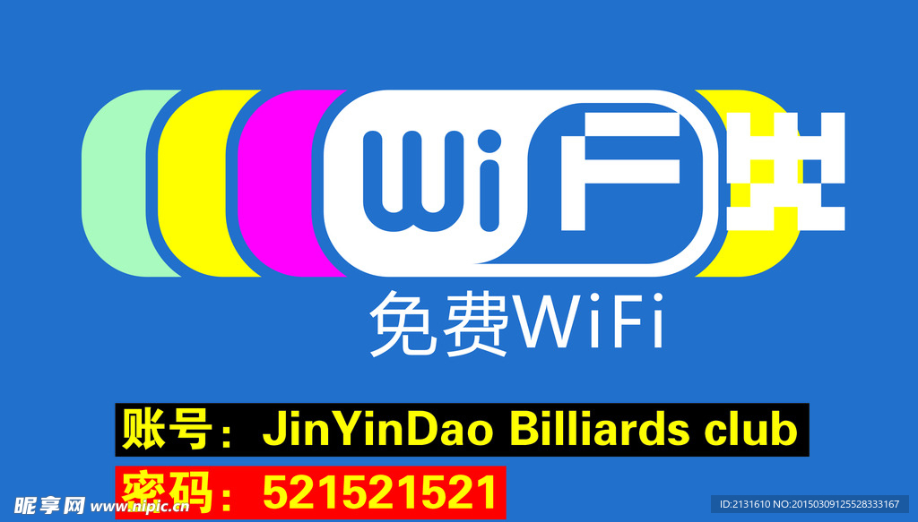 WIFI无线网络