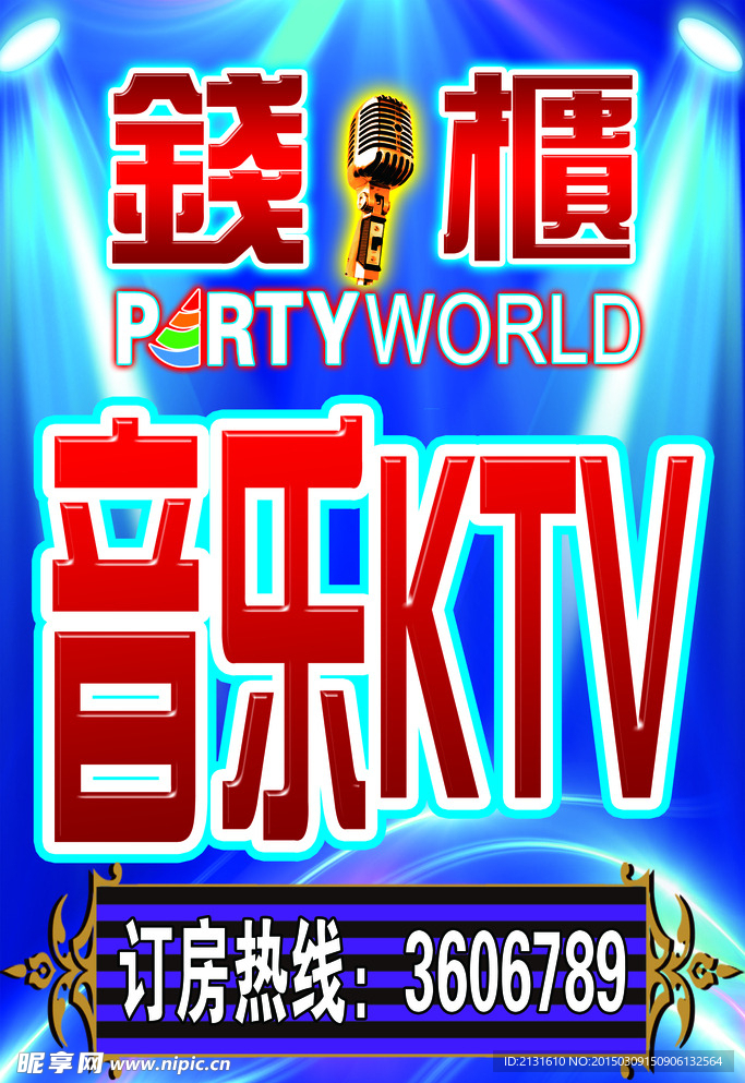 KTV宣传