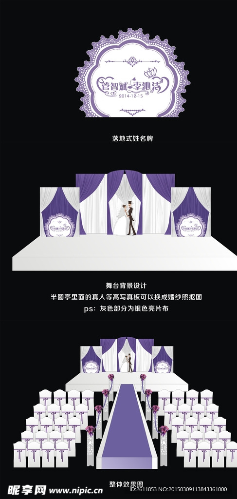 婚庆设计套图 名字牌 舞台背景