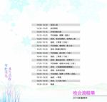 年会节目流程单 雪树 雪花