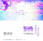 年会 邀请函