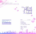 年会 邀请函
