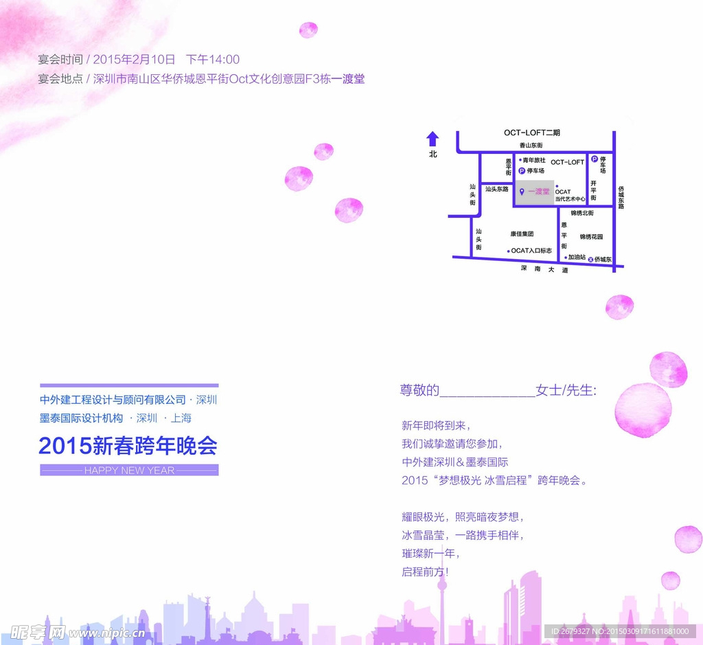 年会 邀请函