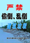 建筑垃圾