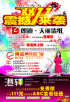 双11 震撼来袭 联盟 刘涛