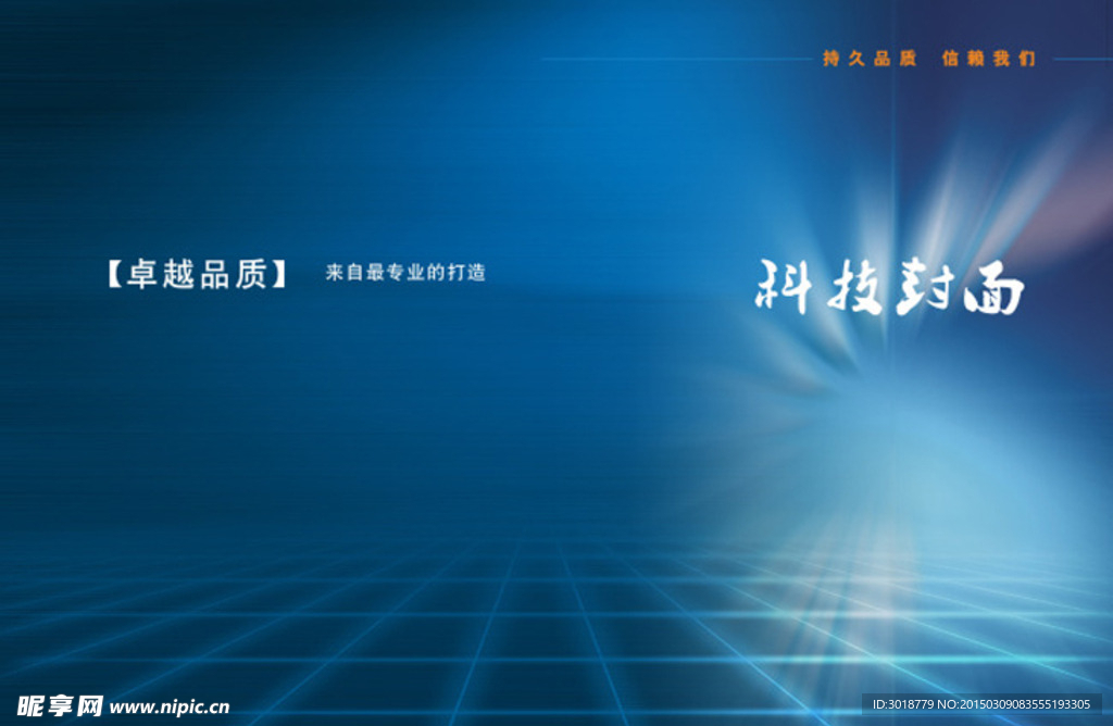 科技封面 画册封面