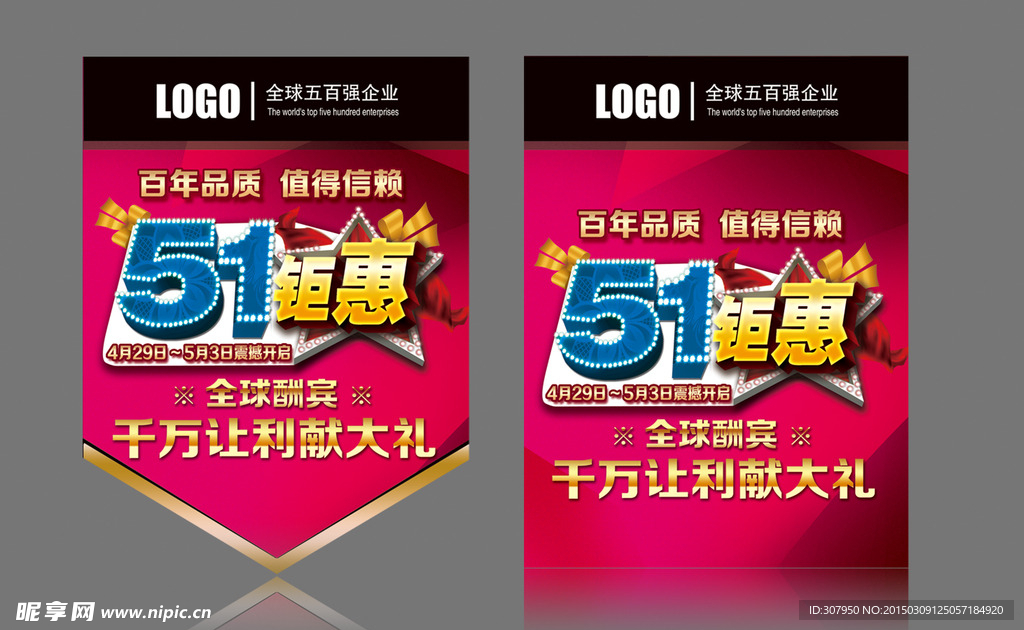 五一活动吊旗