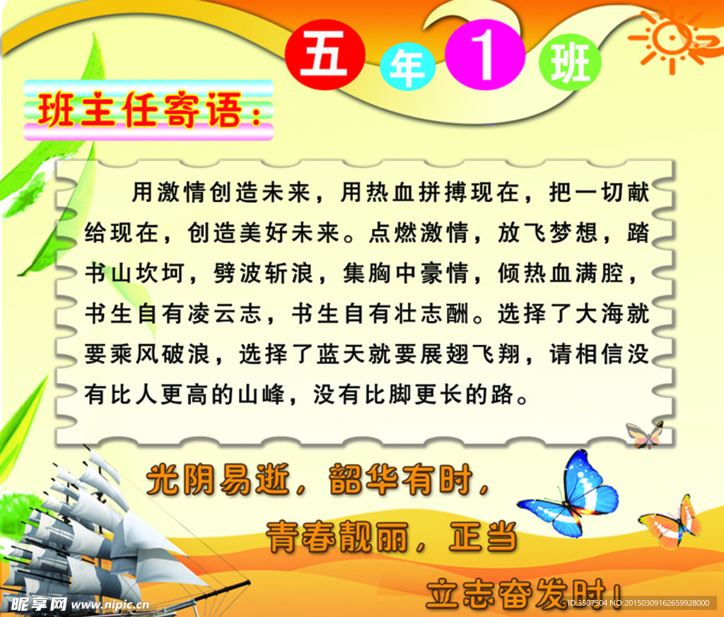 班主任寄语