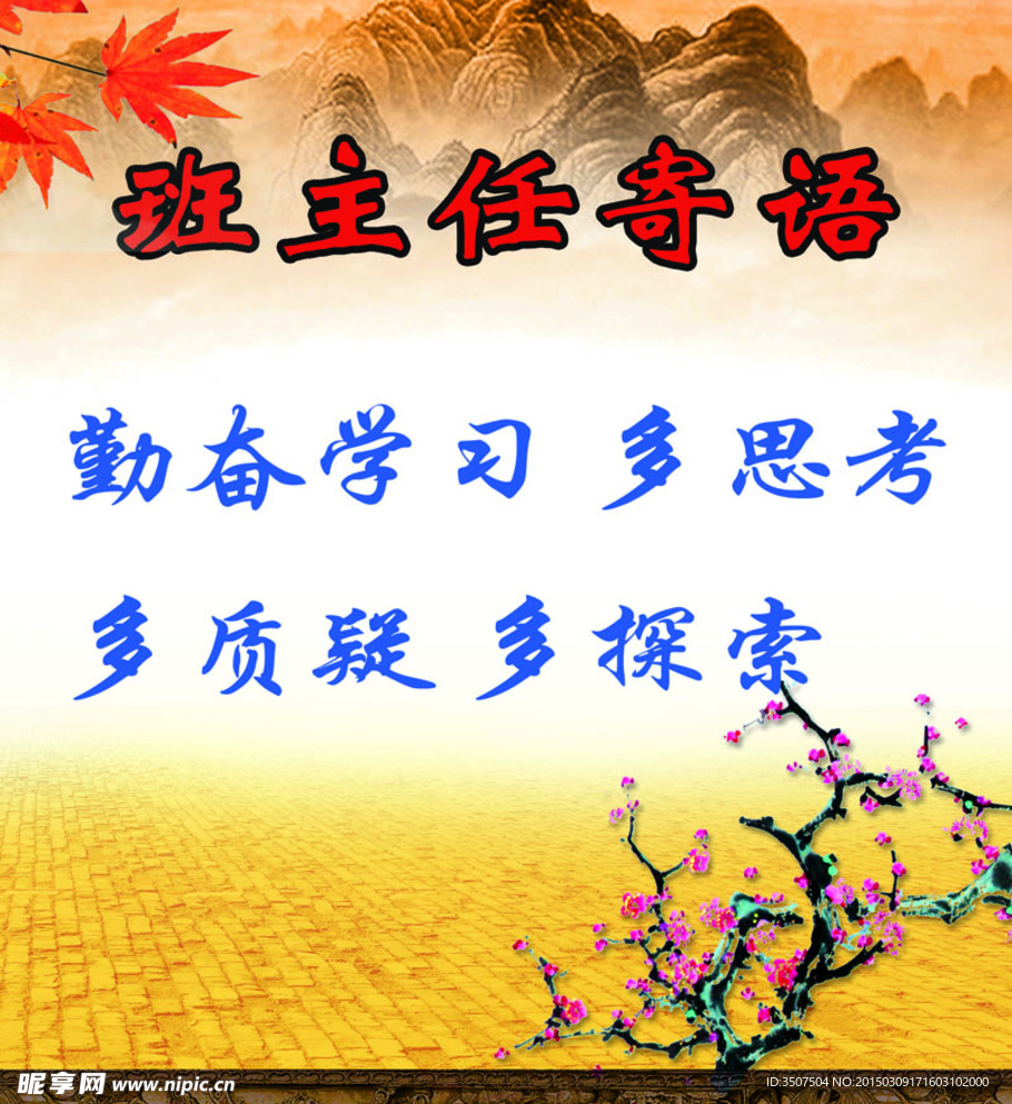 班主任寄语班牌