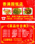 香满园饭店名片