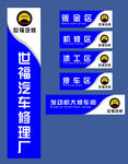 世福导示牌