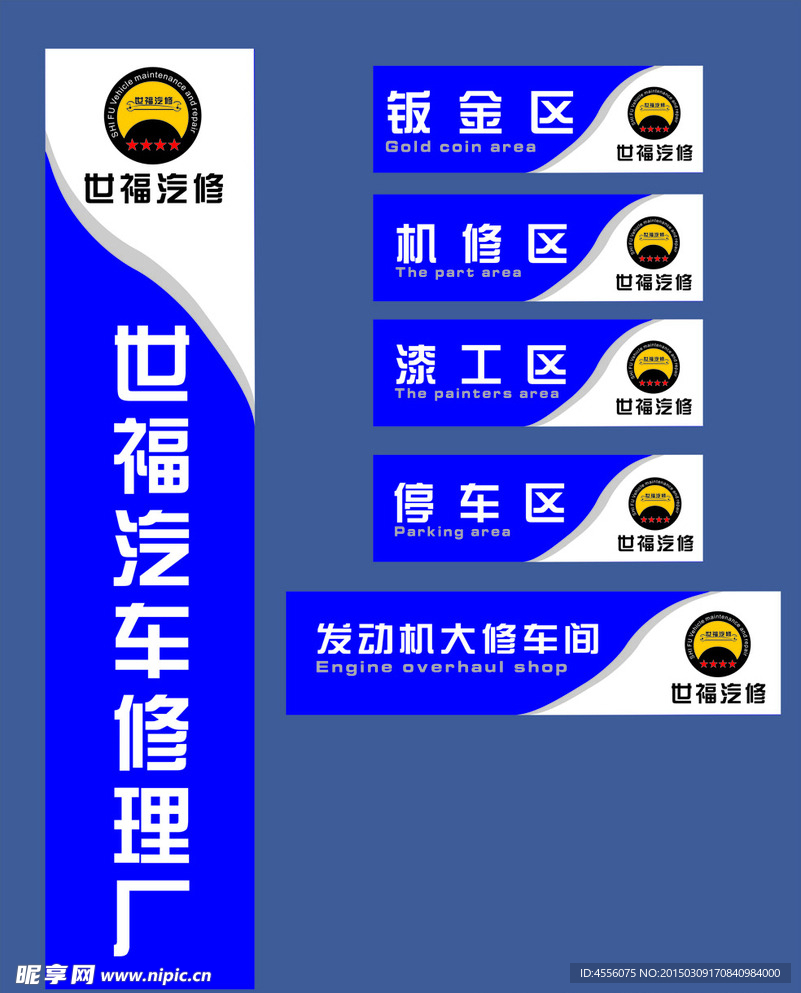 世福导示牌
