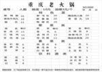 火锅菜单