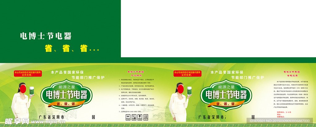 电博士 节电器包装盒