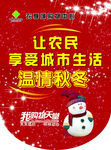 秋冬吊旗