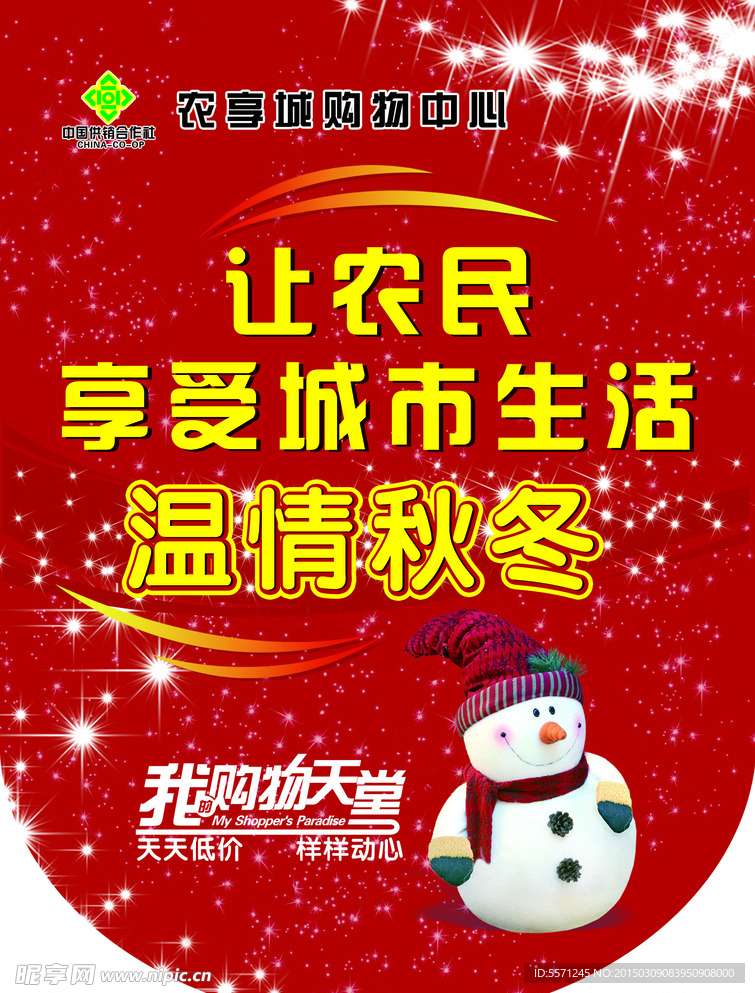 秋冬吊旗