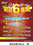 6周年店庆