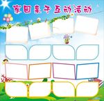 家园亲子互动活动