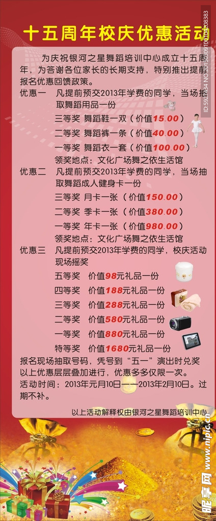 校庆展架