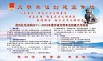 文明单位创建宣传栏