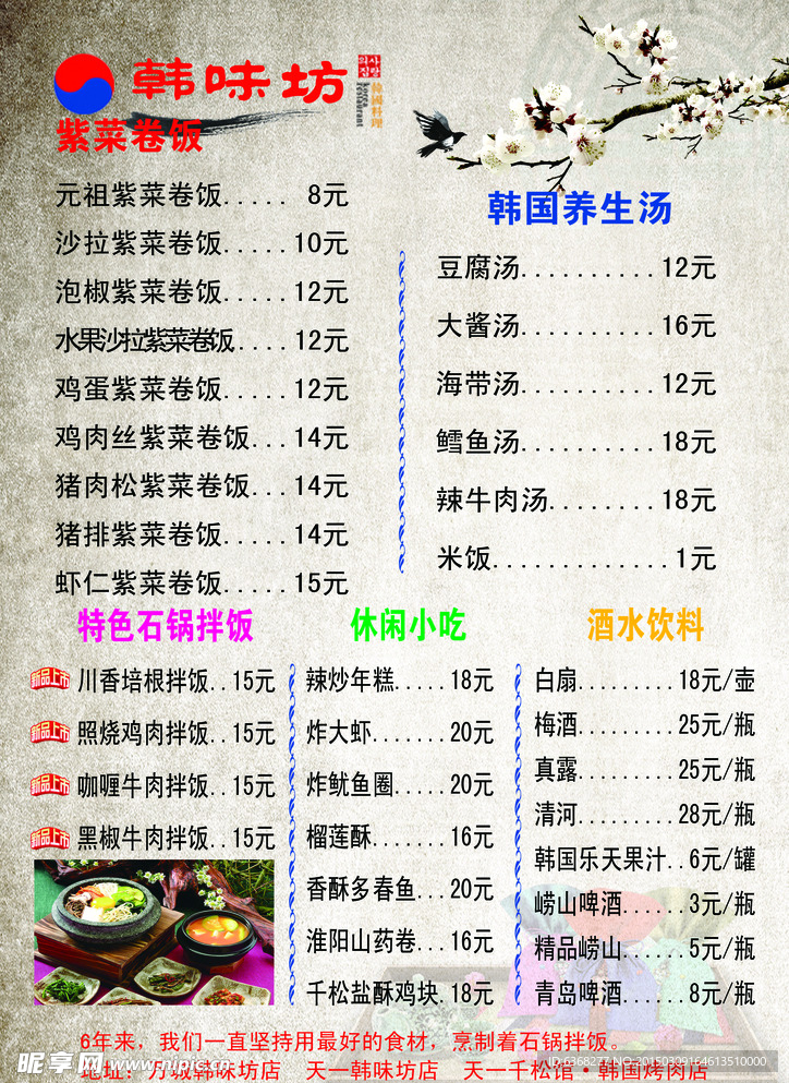 韩式烧烤菜单
