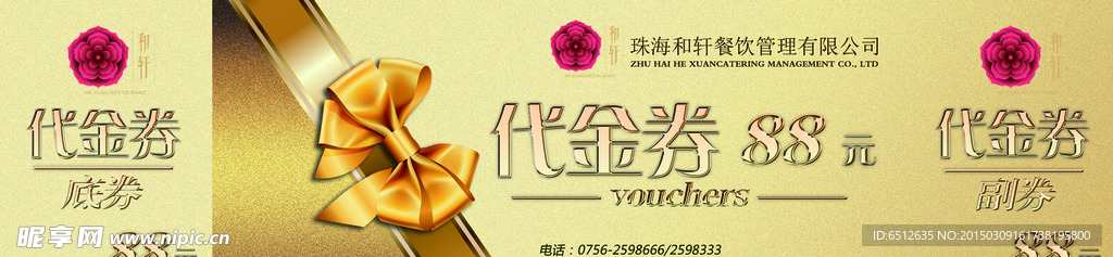 高档代金券