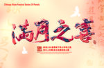 满月之喜 背景广告