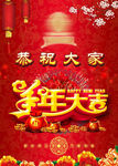 新年海报