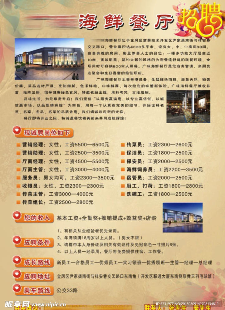 餐厅招聘海报