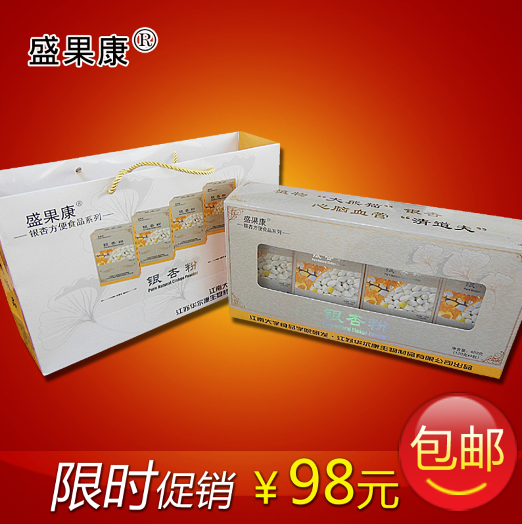 食品类 淘宝主图