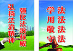 法治标语