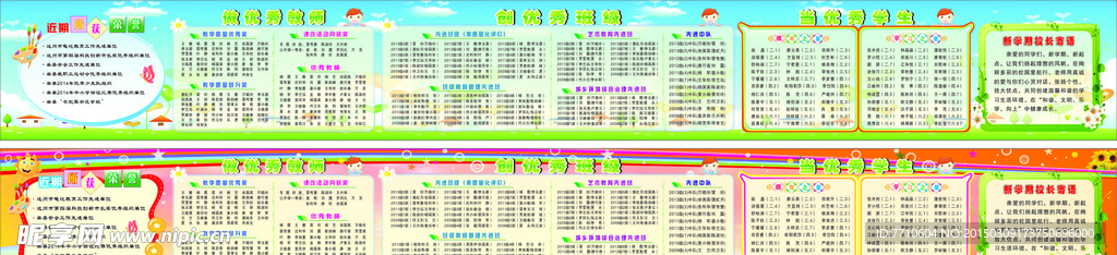 学校走廊宣传栏