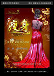 美容美体瘦身美女海报